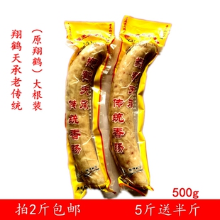 鹤岗翔鹤老传统香肠 大根500g 东北蒜味香肠 鹤岗特产拍5斤送半斤
