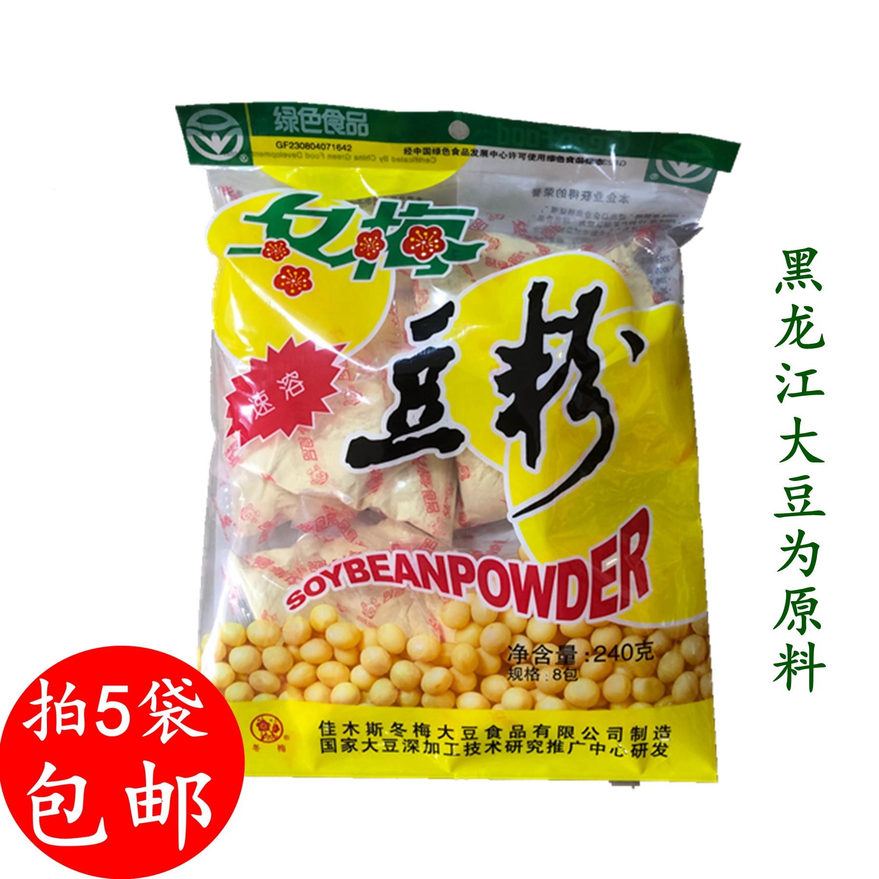 冬梅豆粉独立包装240g黑龙江5袋