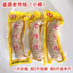 盛源老传统香肠 鹤岗老传统香肠小根500g 东北蒜味香肠 拍2斤包邮