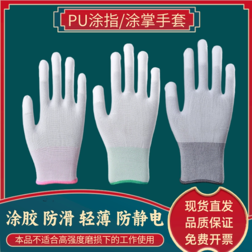 思腾带胶薄款尼龙PU无尘涂指涂掌
