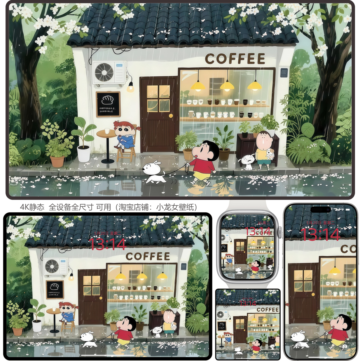樱雨咖啡屋 蜡笔小新与正男小狗(电脑手机平板ipad壁纸) 4K高清图