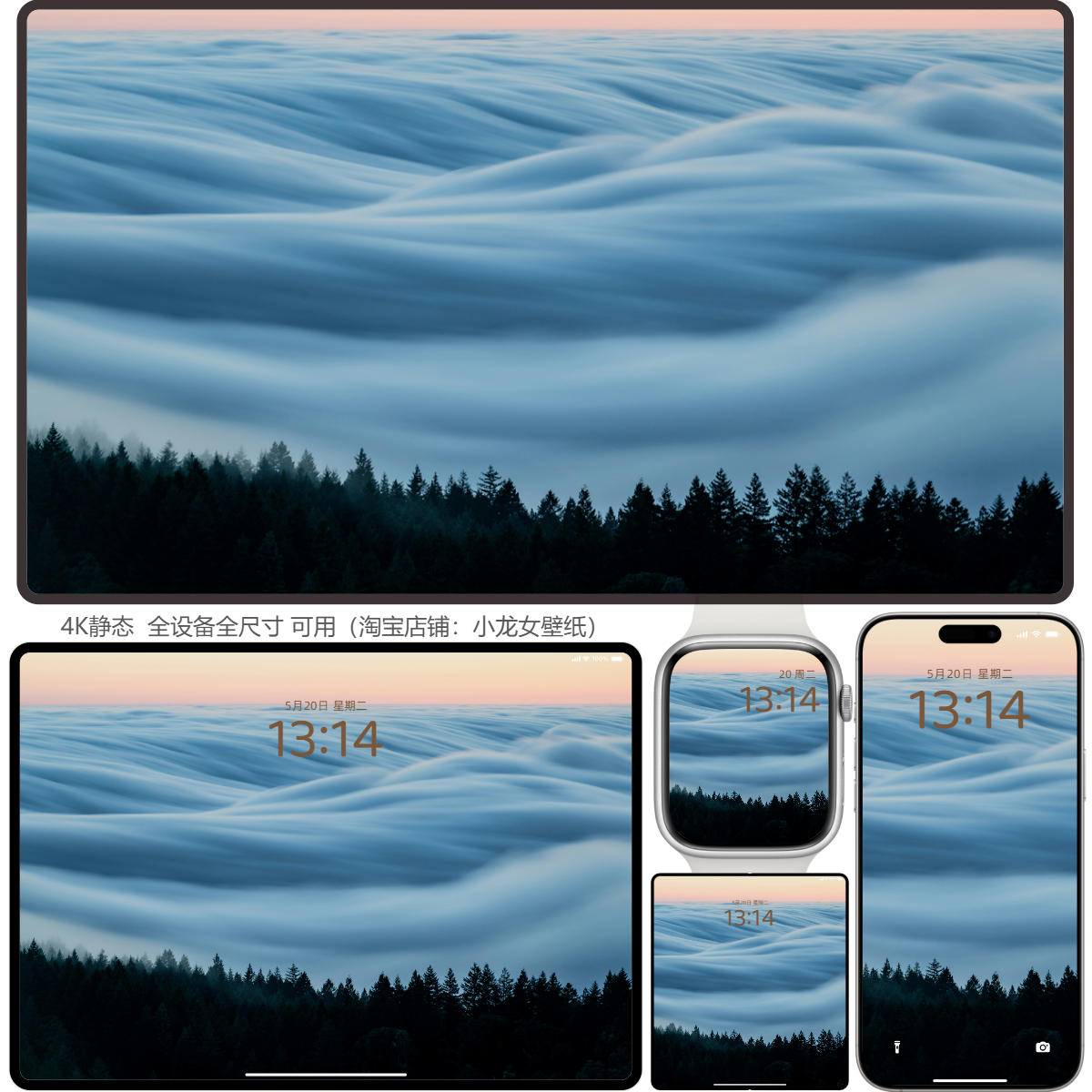 桥连翠野 森林在云海中剪影效果(电脑手机平板ipad壁纸) 4K高清图