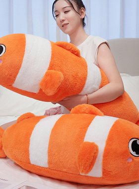 可爱小丑鱼长条抱枕女生睡觉专用夹腿侧睡神器床上长条枕可拆洗
