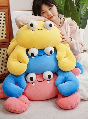 可爱螃蟹公仔毛绒玩具儿童安抚陪睡抱枕布娃娃生日礼物送男孩女孩