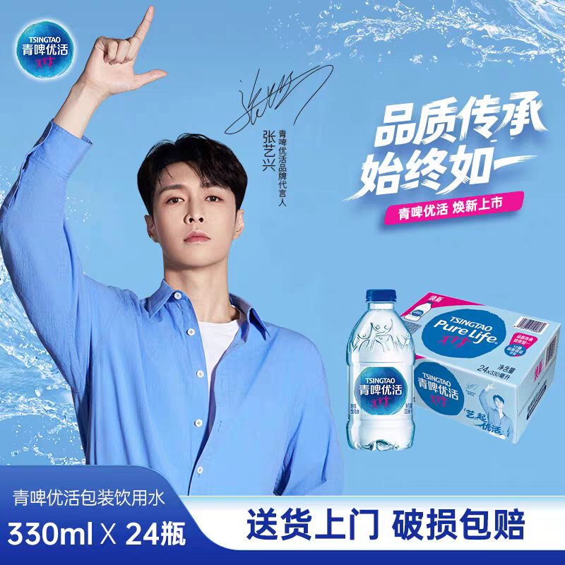 雀巢青啤优活饮用水330ml*24瓶便携便携式小瓶装囤货矿泉水免邮