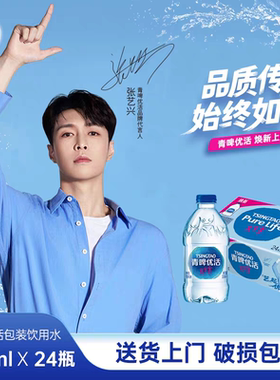雀巢青啤优活饮用水330ml*24瓶便携便携式小瓶装囤货矿泉水免邮
