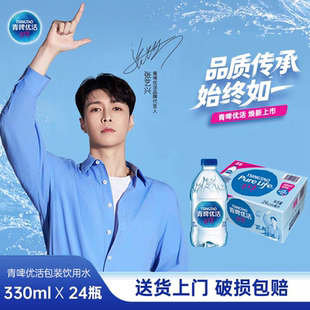 雀巢青啤优活饮用水330ml*24瓶便携便携式小瓶装囤货矿泉水免邮