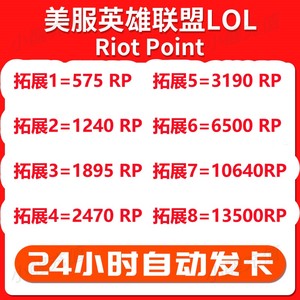 美服LOL10 25 50 100美金充值卡 联盟1380 3500 7200 15000点券RP