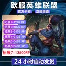 欧洲联盟RP充值卡LOL点券西欧Riot东北欧EU服West拳头礼品卡 秒发