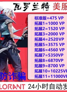 PC正版美服瓦罗兰特Valorant特币充值10 25 50 100美元CDK激活码