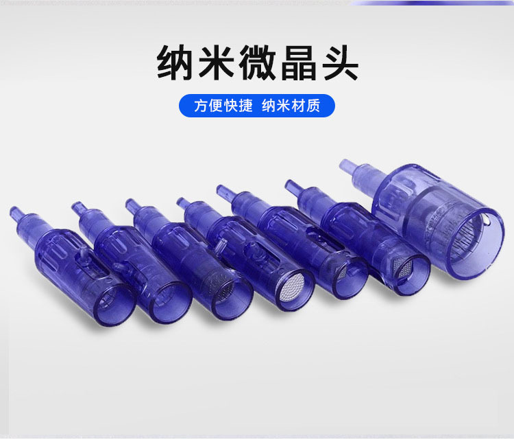 耗材纳米电动微针