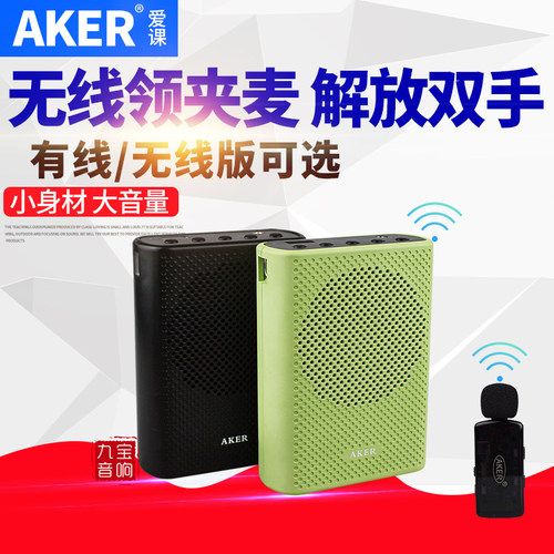 爱课AK19蓝牙扩音器教学用导游教师上课小蜜蜂大功率便携式扩音机