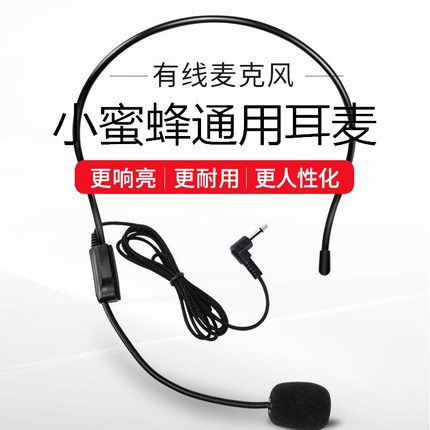教学扩音器耳麦头戴式麦克风爱课耳麦导游教学小蜜蜂耳麦话筒通用