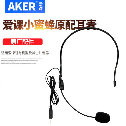 AKER/爱课 耳麦原配头戴麦 扩音器原装头戴麦克风小蜜蜂教学话筒
