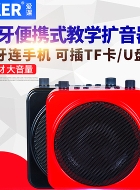 AKER/爱课 MR2500/W无线教学扩音器蓝牙音箱小蜜蜂导游教师扩音机