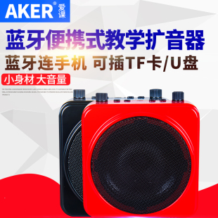 MR2500 W无线教学扩音器蓝牙音箱小蜜蜂导游教师扩音机 爱课 AKER