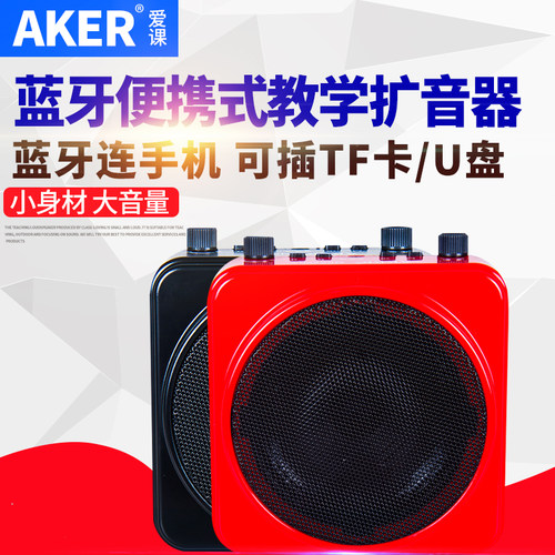 AKER/爱课 MR2500/W无线教学扩音器蓝牙音箱小蜜蜂导游教师扩音机