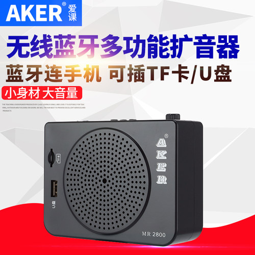 AKER/爱课 MR2800大功率多功能扩音器音箱教师教学扩音机户外音响