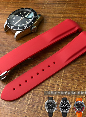 橡胶硅胶表带适用帝舵启承碧湾小铜花钛士豆骏钰经典系列20 22mm