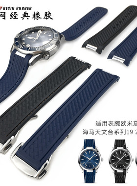 橡胶硅胶表带适用欧米茄海马300AT150.232.30碟飞424超霸男20mm