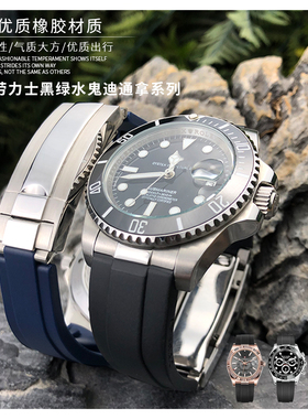 硅橡胶手表带适用劳力士潜航者黑绿水鬼迪通拿游艇名仕日志 20mm