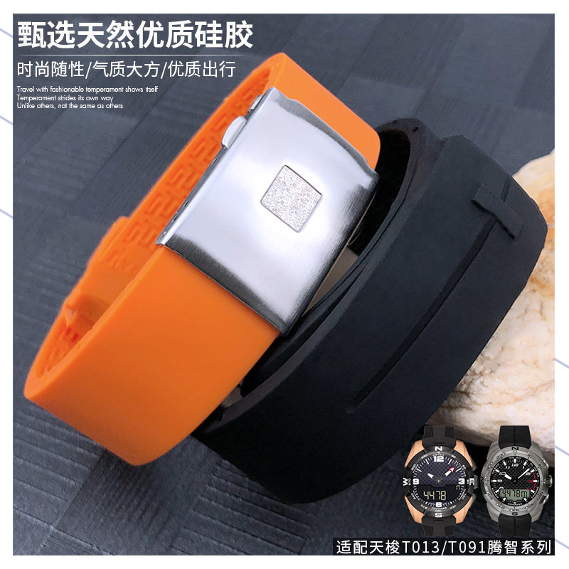 橡胶硅胶手表带适用天梭1853腾智T-TOUCH T091 T013系列表链21mm