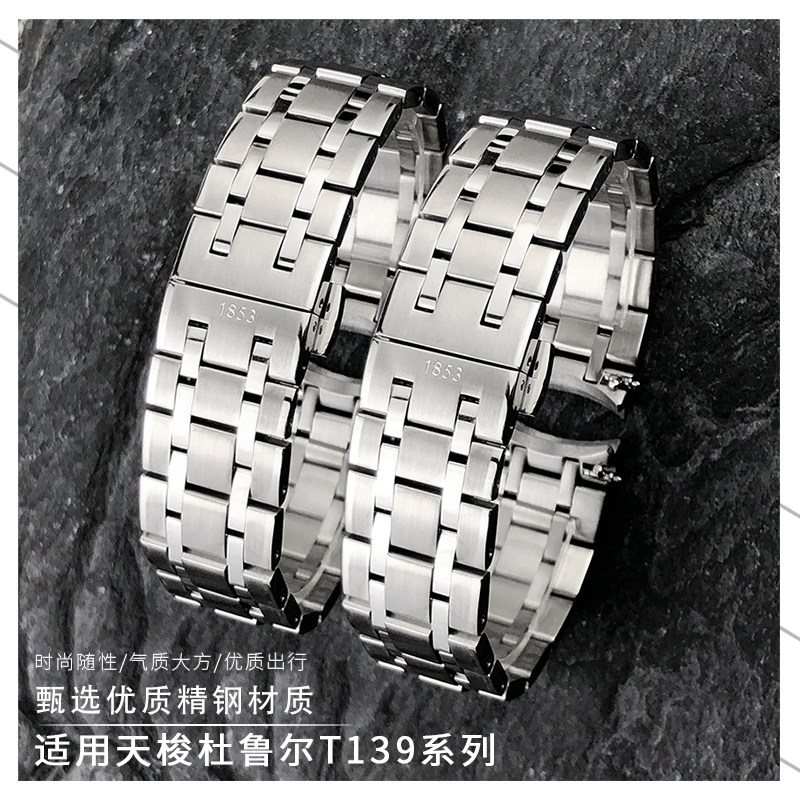 舒适精钢表带天梭天婕T139亮光