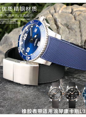 橡胶表带适用浪琴康卡斯L3.684 L3.782u美度领航者潜水20 21 22mm