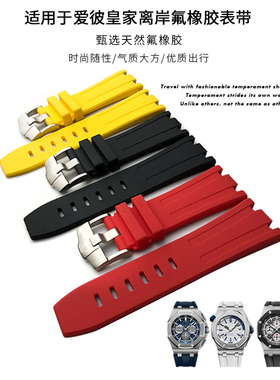 氟橡胶表带适用原N接口AP爱彼15703皇家橡树离岸型JF XF厂28 30mm