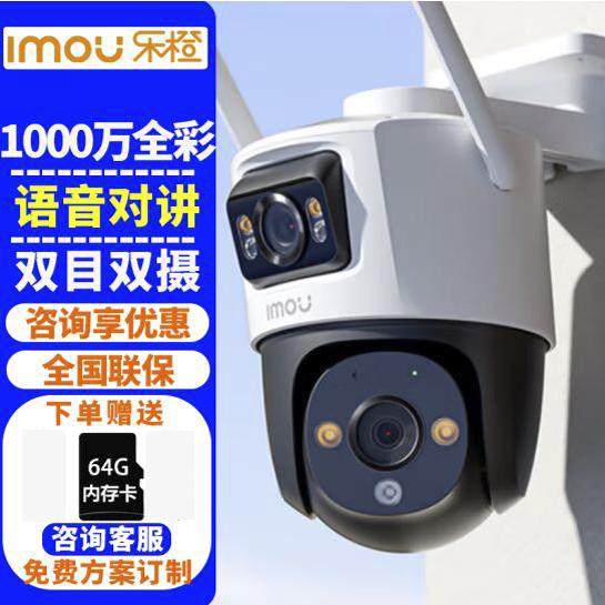 1千万家用室外摄像头S7X双目高清