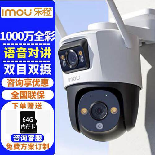 1千万家用室外摄像头S7X双目高清