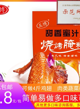 五博甜香蜜汁烧烤腌料秘制新奥尔良烤翅烤肉鸡翅鸡柳鸡排不辣调料