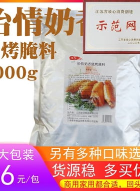 五博疯狂怡情奶香烧烤腌料1kg新奥尔良烤翅烤肉排调料粉大包商用