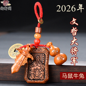 2026马年桃木太岁牌钥匙扣文哲大将军吊坠属马鼠牛兔挂件本命红绳