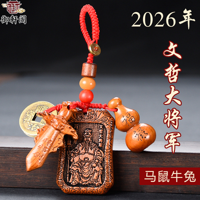 属马鼠牛兔桃木太岁牌