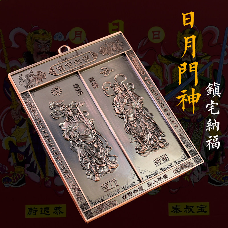 正宗日月门神镇守门牌吉祥纳福秦叔宝尉迟恭过年守门神贴风水挂件