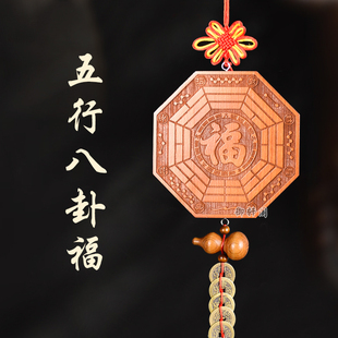 五行八卦福桃木挂件正品福字八卦图桃木八卦镜客厅室内对门福挂件