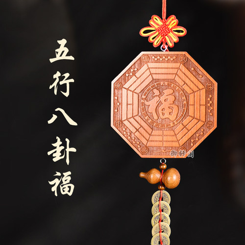 五行八卦福桃木挂件门对门用