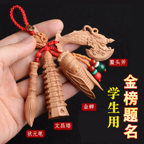 桃木九层十三层文昌塔状元笔挂件