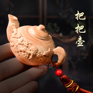 桃木把把胡手把件开盖神器把把壶男士文玩随身木雕挂件