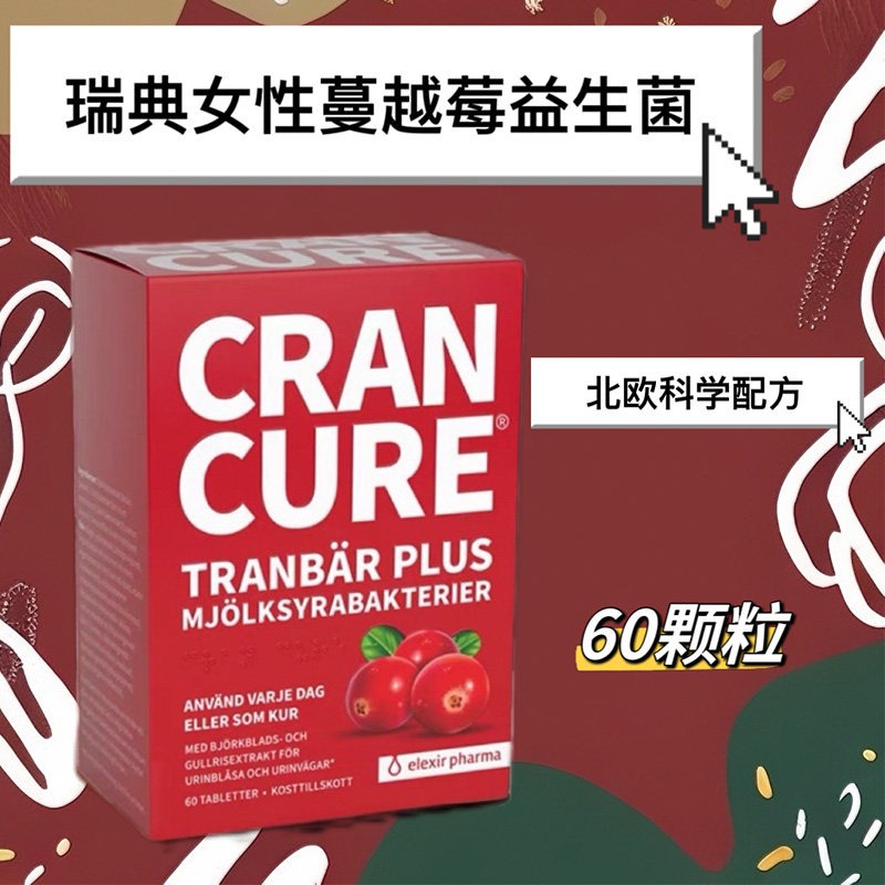 elexir蔓越莓女性益生菌片乳酸菌助力私密健康保护女性泌尿健康