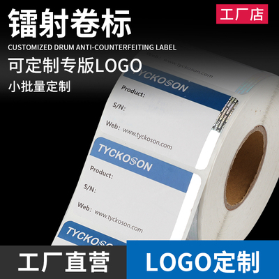 防伪标签定做激光镭射卷筒烫印logo防伪标识贴纸定制防伪码订做