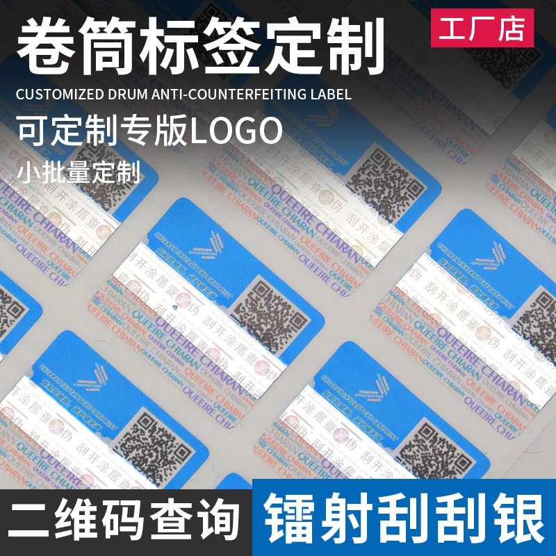 激光镭射标签定做烫金烫银刮刮银标识贴纸定制码订做 - 实物图