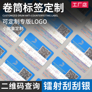 激光镭射标签定做烫金烫银刮刮银标识贴纸定制码订做