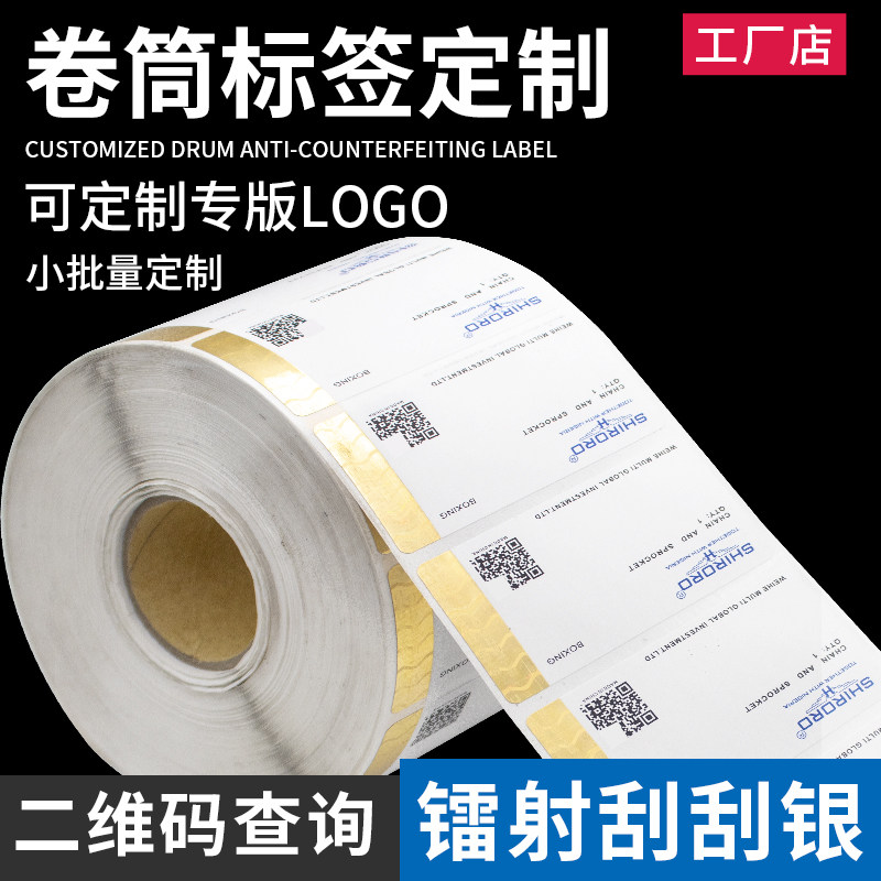 激光镭射防伪标签定做刮刮银烫金烫银防伪标识贴纸定制防伪码订做