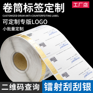 激光镭射防伪标签定做刮刮银烫金烫银防伪标识贴纸定制防伪码订做