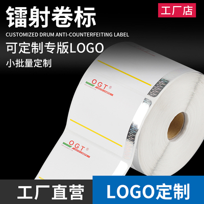 防伪标签定做激光镭射卷筒印logo防伪标识贴纸定制防伪码订做