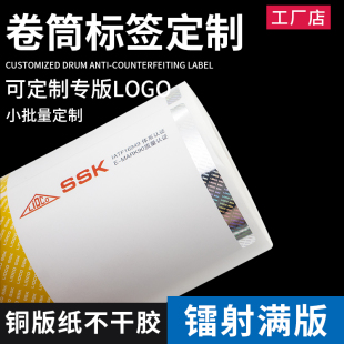 激光镭射防伪标签定做撕毁无效一次性防伪标识贴纸定制防伪码订做