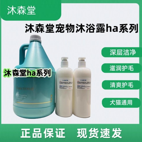 沐森堂ha香波尿酸香波深层清洁
