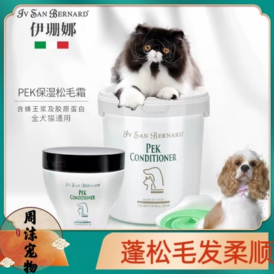 ISB伊珊娜意大利原装进口PEK松毛霜护毛霜松毛膏滋润保湿犬猫通用